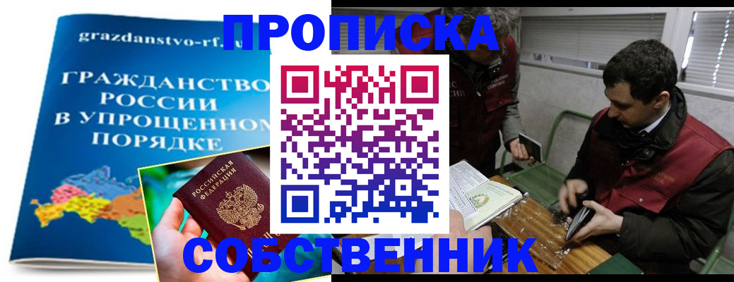 пропишу в квартире в Завитинске