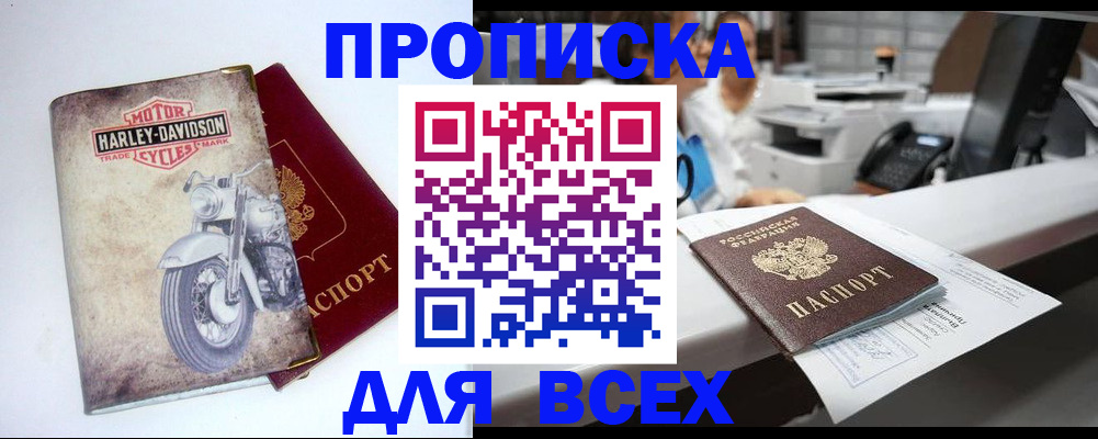 временная регистрация в квартире в Завитинске