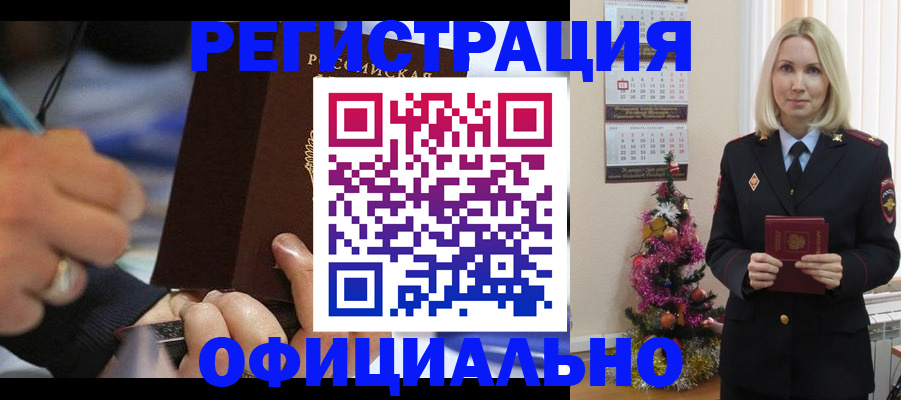 прописка для военкомата в Завитинске