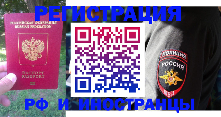 временная регистрация госуслуги в Завитинске