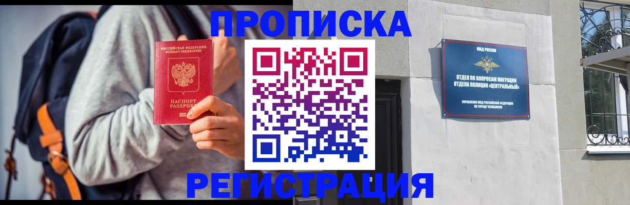 временная регистрация надежно в Завитинске