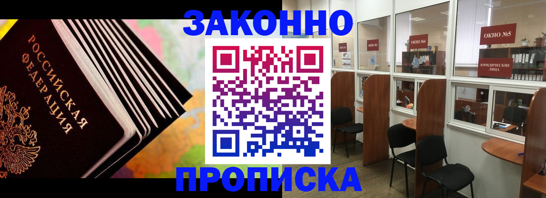 прописка для кредита в Завитинске